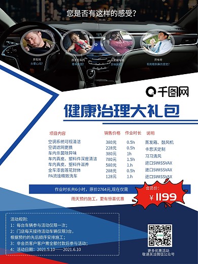 健康治理大礼包汽车美容洗车服务