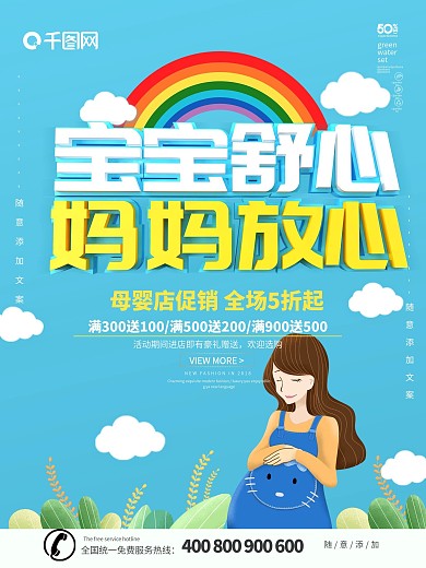 新生驾到婴童母婴促销海报PSD