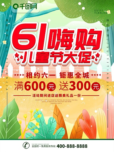 简约插画风立体字六一儿童节促销海报