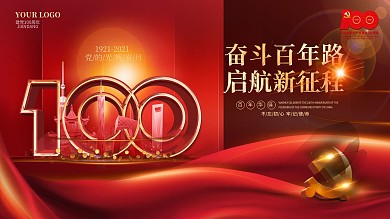 红金喜庆建党100周年活动背景党建展板