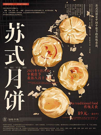 原创手绘中式苏式月饼中秋海报