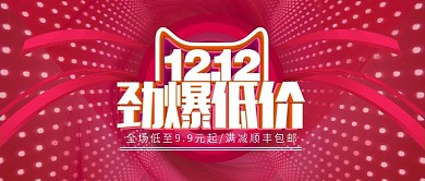 天猫双12大促红色酷炫全屏banner
