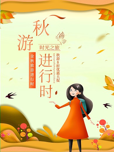 手绘简约卡通扁平化原创插画秋游海报psd