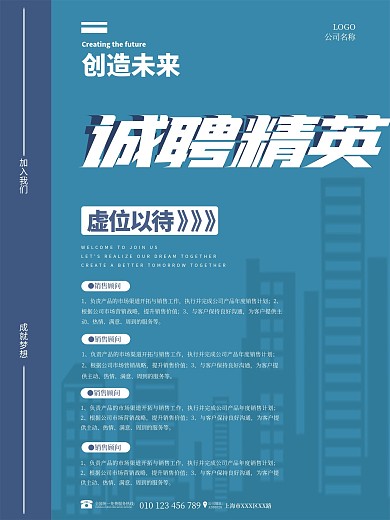 诚聘精英企业人才招聘蓝色高档简约大气海报