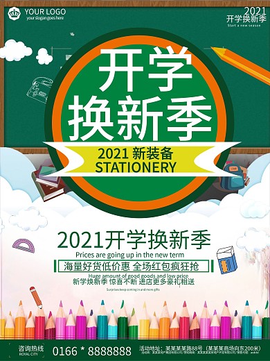 开学文具学习用品促销海报设计