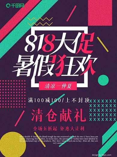 彩色几何818大促海报