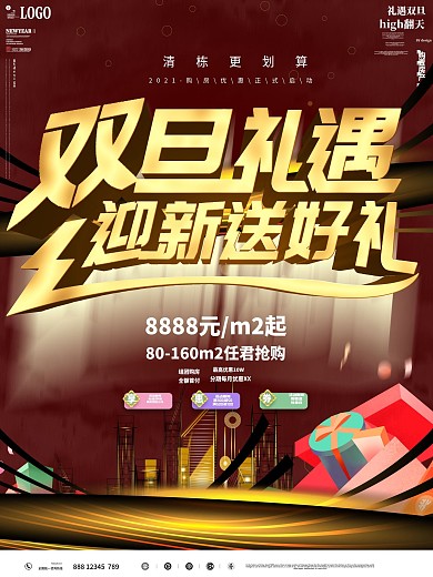 大气双旦地产活动促销海报