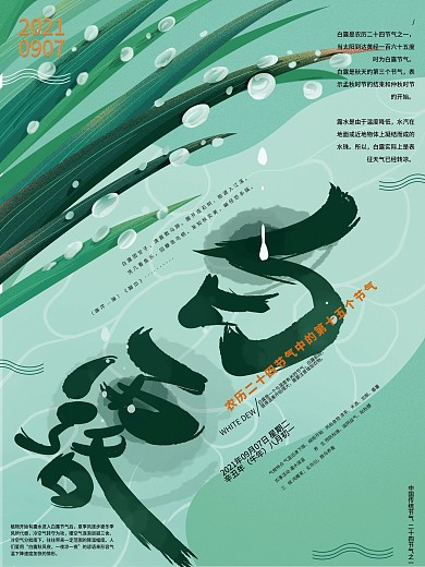 原创清新手绘绿色白露节气海报