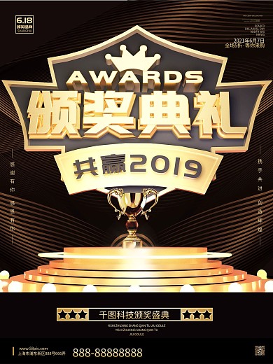 创意C4D黑金颁奖典礼海报