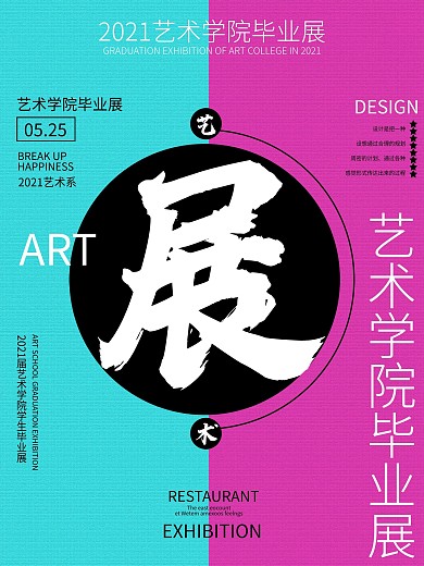 2019毕业设计海报