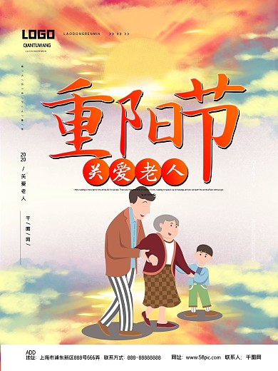 关爱老人重阳节宣传海报