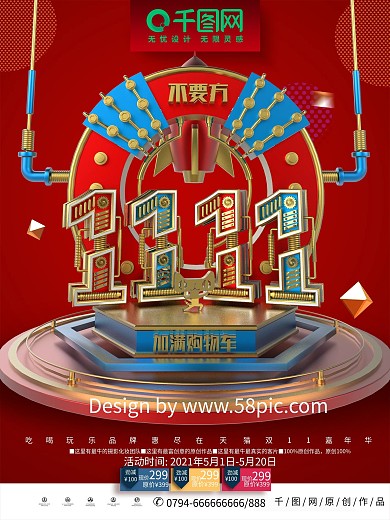 C4D创意金属机械立体字双11促销海报