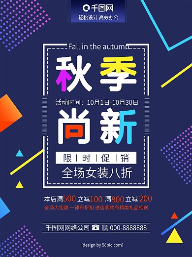 孟菲斯风几何秋季上新秋装上市促销海报