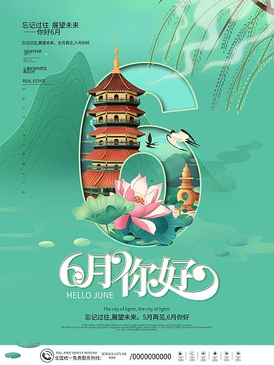国潮风6月你好海报