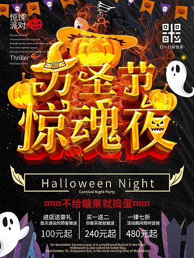 C4D万圣节惊魂夜海报