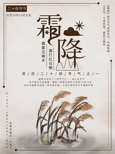 霜降小清新简约中国风海报