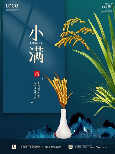小满海报二十四节气创意节日传统小麦春季
