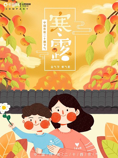 原创手绘小清新插画二十四节气海报