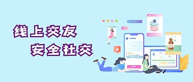 线上交友安全社交聊天直播网红微信公众首页