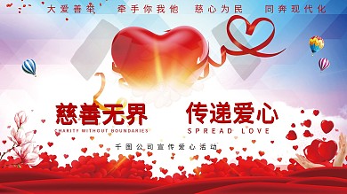 慈善无界传递爱心