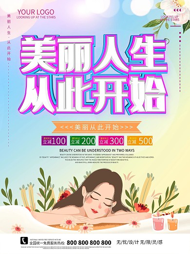 C4D粉色唯美肌肤护理医疗美容海报