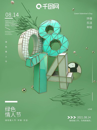 C4D创意数字清新简约绿色情人节海报
