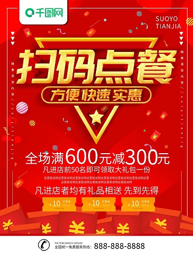 简约红色立体字扫码点餐宣传海报