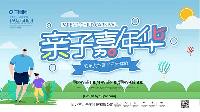 蓝色卡通小清新亲子嘉年华促销展板