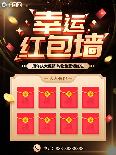 黑金风简约大气幸运红包墙海报设计