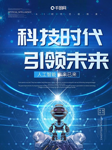 科技时代引领未来