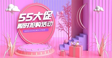 原创c4d55大促化妆品简约海报