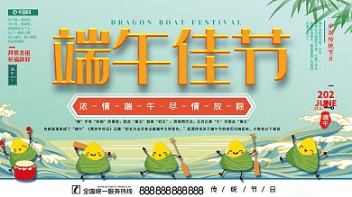 中国风小清新传统节日端午展板