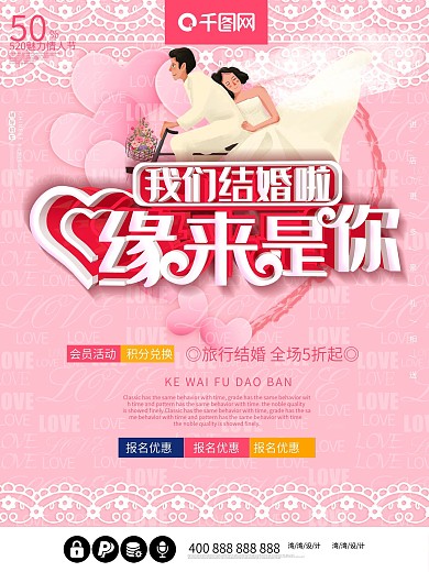 结婚婚庆婚礼缘来是你我们结婚啦c4d海报
