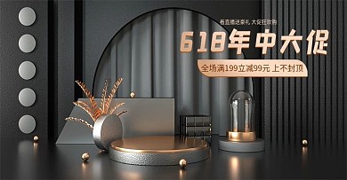 黑金风618年中大促狂欢购c4d海报