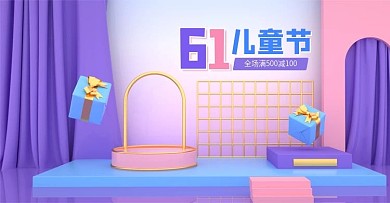 原创C4D儿童节欢乐购海报banner