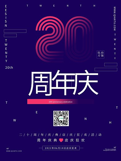 20周年庆促销海报