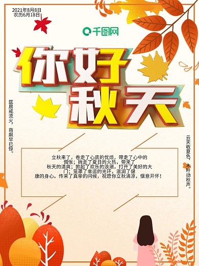 秋天你好创意合成海报