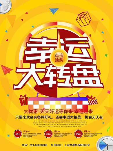 黄色大气转盘送礼促销海报