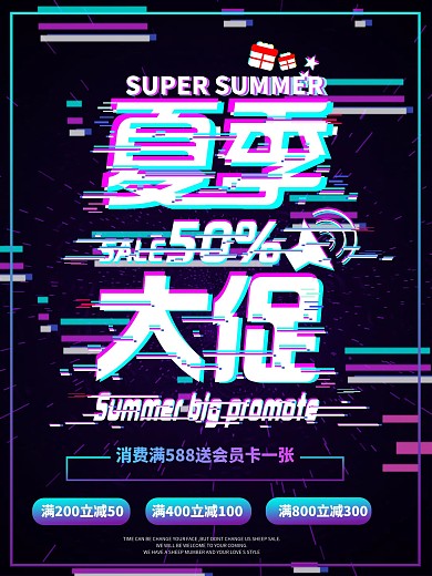 抖音故障风海报设计