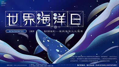 原创手绘梦幻创意世界海洋日保护海洋展板