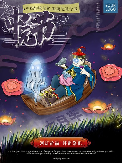 原创手绘中元节七月半海报