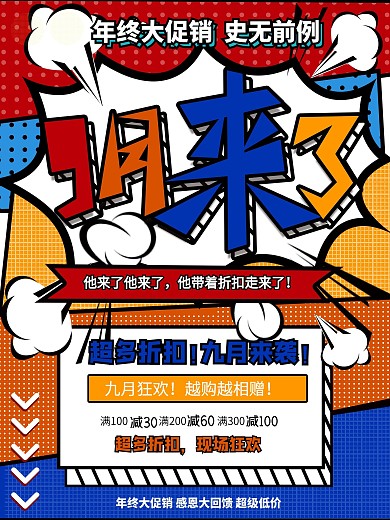 原创简约波普风漫画风九月你好促销节日海报