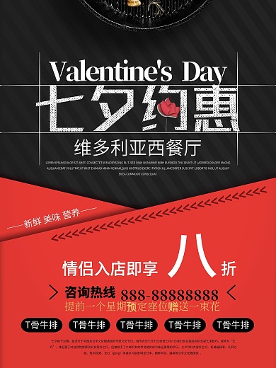 七夕约惠节日餐厅促销海报