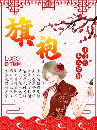 旗袍古风中国风海报