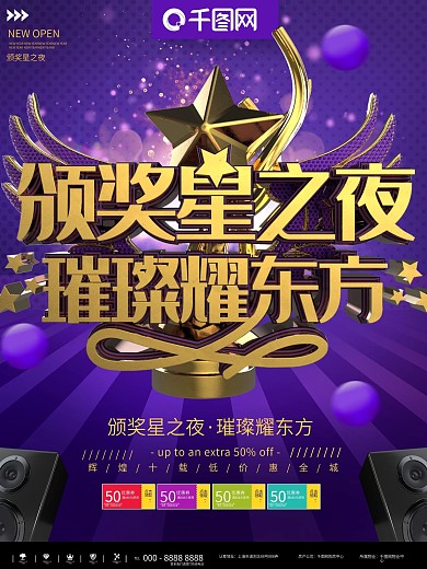 紫色时尚颁奖星之夜商业海报