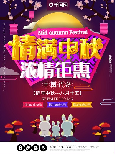 中秋节海报圆满中秋团圆钜惠c4d促销海报
