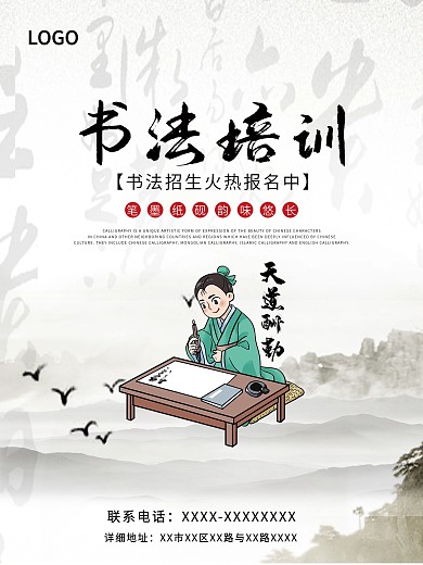 书法招生火热报名宣传单页