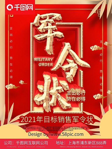 红色大气军令状海报