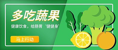 多吃蔬菜提倡健康生活