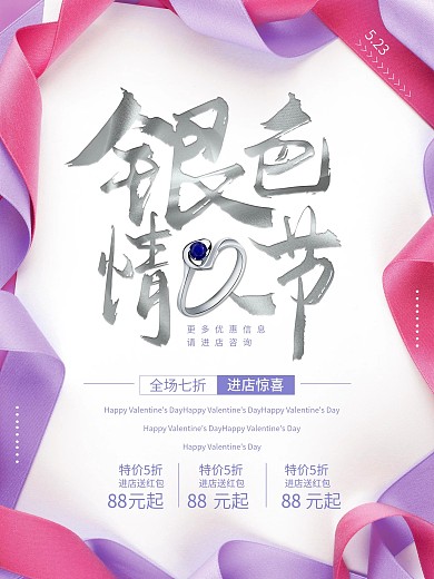 原创情人节浪满唯美海报